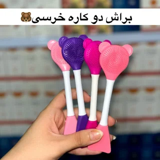 فیس براش دوطرفه سیلیکونی طرح خرسی ماسک