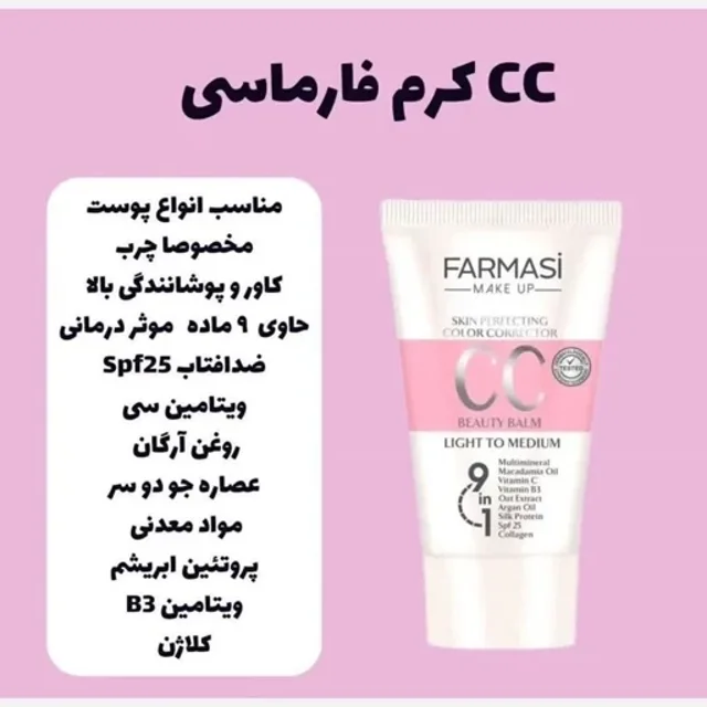 CCکرم فارماسی حجم ۵۰میل مناسب پوست چرب
