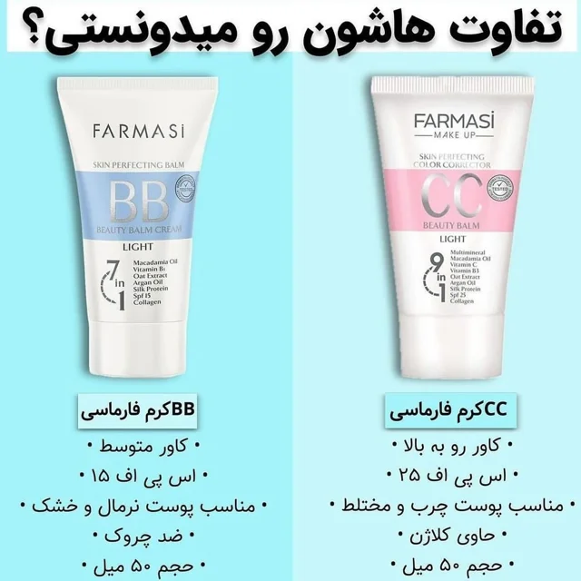 تفاوت BB کرم فارماسی پوست خشک