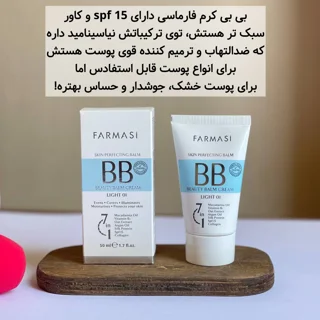 BB کرم فارماسی پوست خشک