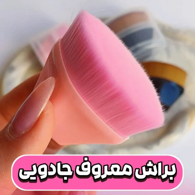 براش تیک تاکی کرمپودر صورتی