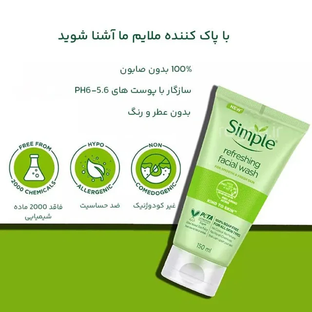 ژل شستشوی طراوت بخش REFRESHING سیمپل