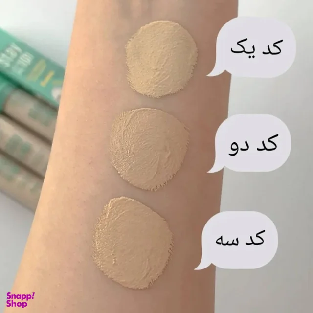کانسیلر آرت اسکین