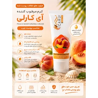 کرم تیوپی مرطوب کننده و ابرسان قوی آی کارلی