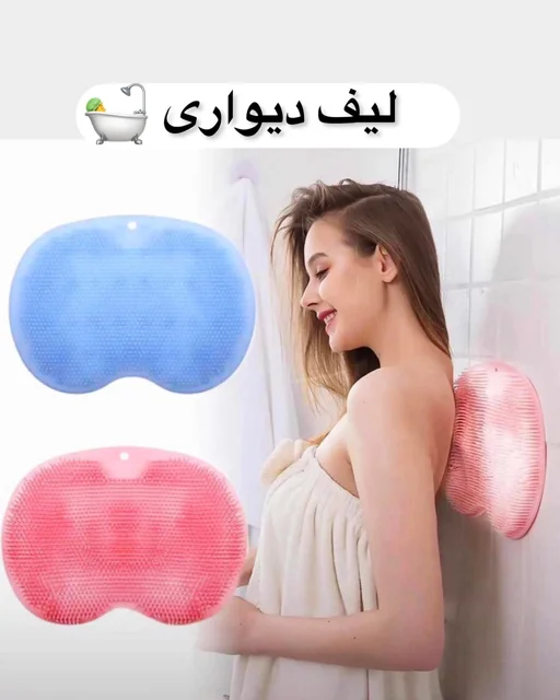 لیف سیلیکونی دیواری حمام صورتی و آبی