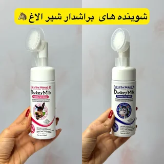 فوم شست و شو صورت براش دار شیرالاغ
