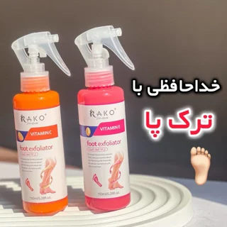 اسپری لایه بردار ترک پا راکو حجم ۱۵۰میلی لیتر