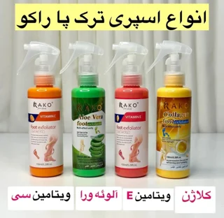 اسپری لایه بردار ترک پا راکو حجم ۱۵۰میلی لیتر