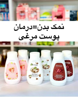 نمک بدن سادور